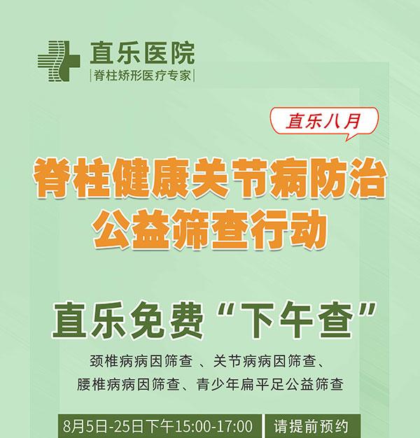 直樂醫院免費“下午查”
