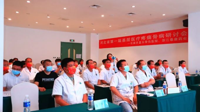 直樂醫(yī)院成功舉辦河北省首屆基層醫(yī)療疼痛暨骨病學(xué)術(shù)研討會(huì)