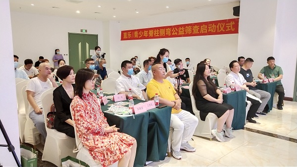 直樂(lè)青少年脊柱側(cè)彎公益篩查啟動(dòng)儀式