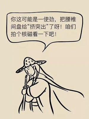 腰椎間盤突出