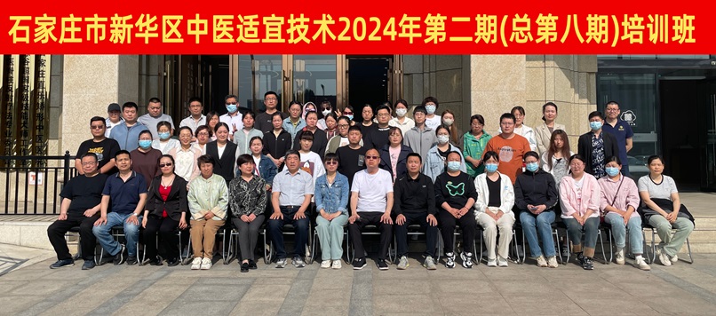 直樂醫院-新華區中醫適宜技術服務基地24年第2期中醫適宜技術培訓班順利舉行