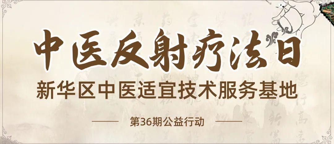 直樂(lè)醫(yī)院&河北省反射療法協(xié)會(huì)7·2中醫(yī)反射療法日公益行動(dòng)，圓滿舉行！