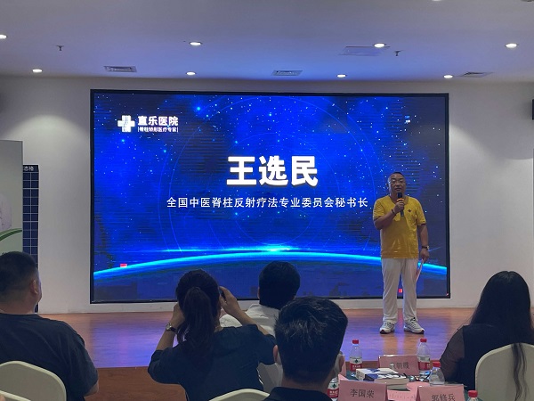 全國(guó)中醫(yī)脊柱反射療法專業(yè)委員會(huì)秘書長(zhǎng)王選民