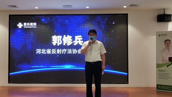 河北省反射療法協(xié)會(huì)秘書長(zhǎng)郭修兵